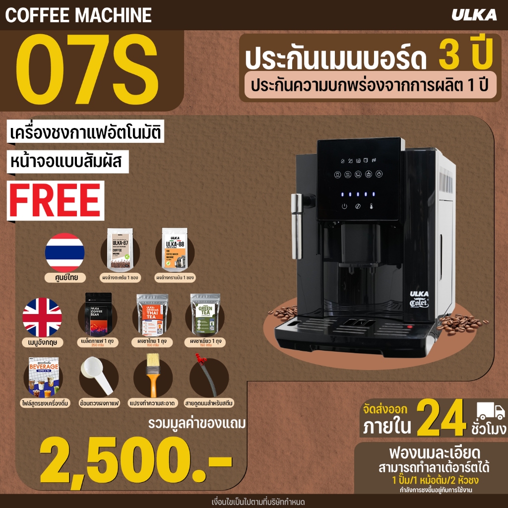 [ระวังของปลอม ถูกแต่พัง] เครื่องชงกาแฟอัตโนมัติ รุ่น ULKA 07S เครื่องชงกาแฟ 5 ฟังก์ชัน ปั๊ม 19 บาร์ 