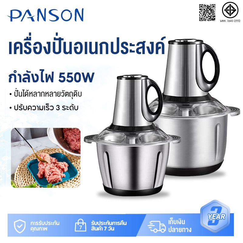 Panson เครื่องปั่น 3L/4L/5L/6L เครื่องปั่นพริก เครื่องปั่นพริกกระเทียม เครื่องปั่นอเนกประสงค์ 400W สแตนเลส304