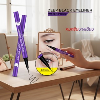 (มีส่งด่วน)อายไลเนอร์ ชมจันทร์ Chom Chan Deep Black Eyeliner…