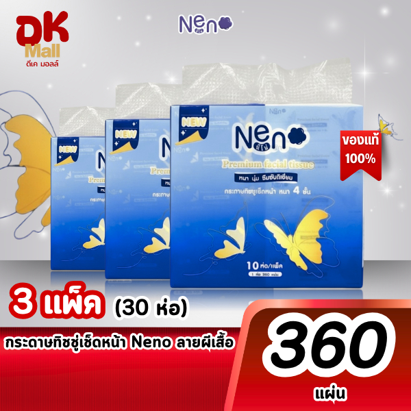 (live) [ 3 แพ็ค!! ] Neno กระดาษทิชชู่เช็ดหน้า ลายผีเสื้อ ขนาด 360 แผ่น หนา 4 ชั้น (3 แพ็ค 30 ห่อ)