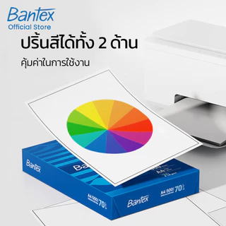 Bantex กระดาษ A4 70แกรม กระดาษถ่ายเอกสาร 1กล่อง 5รีม บรรจุ 500 แผ่น เนื้อกระดาษดี ขาว Copy Paper