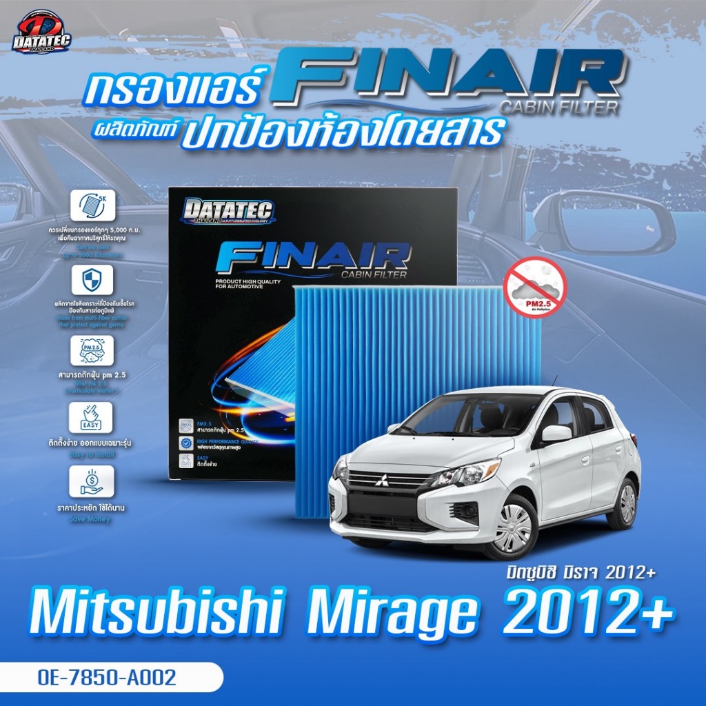 กรองแอร์รุ่น Mitsubishi Mirage ปี2013 / Mitsubishi Attrage ปี2013