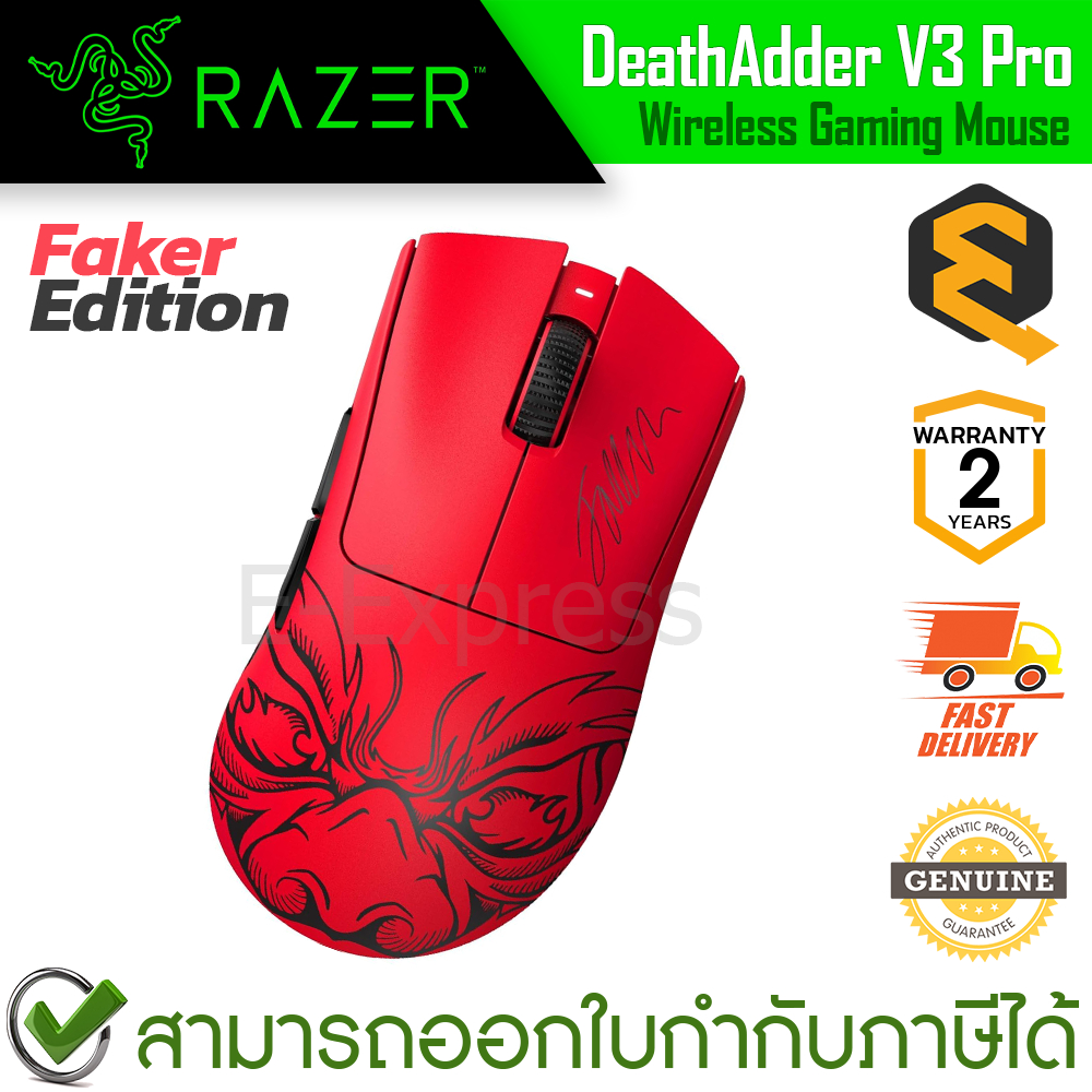 Razer DeathAdder V3 Pro Faker Edition Wireless Gaming Mouse เมาส์เกมมิ่ง ไร้สาย ของแท้ ประกันศูนย์ 2