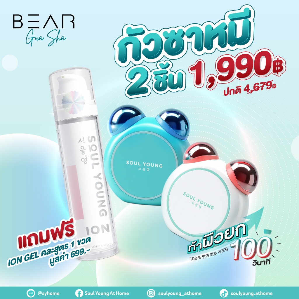 กัวซาหมีพี่ของขวัญ 2 ชิ้น แถมฟรี ion gel คละสูตร