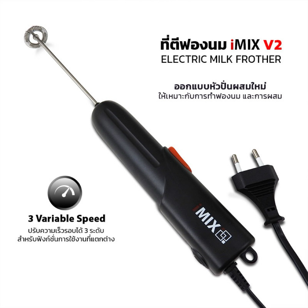 New!!เครื่องตีฟองนมไฟฟ้าImix ราคาโดนๆ ฟองนม นุ่มมาก ทนทาน สะดวกมากต่อการใช้งาน
