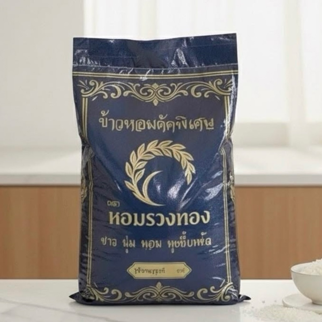 ข้าวหอมคัดพิเศษหอมรวงทองข้าวใหม่14กก.