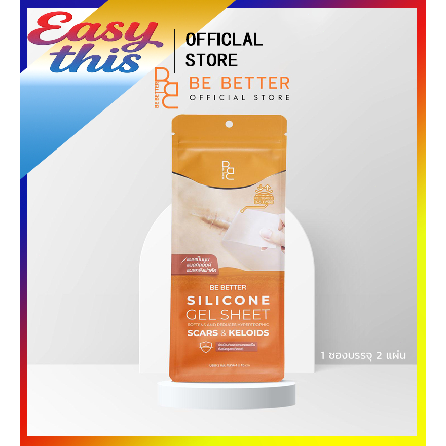 แผ่นซิลิโคนแปะลดรอยแผลเป็น Be Better 1กล่อง 2 แผ่น ลดรอยแผลเป็นนูน แผลคีลอยด์ แผลผ่าตัด คีลอยด์สิว