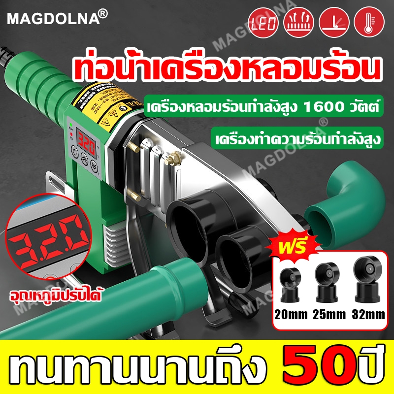 【รุ่นล่าสุด】 MAGDOLNA เครื่องหลอมท่อน้ำแบบร้อน ตัวหลอมร้อนที่ทรพลัง เครื่องแสดงดิจิตอล เครื่องหลอมร้อน ท่อเชื่อมความร้อน