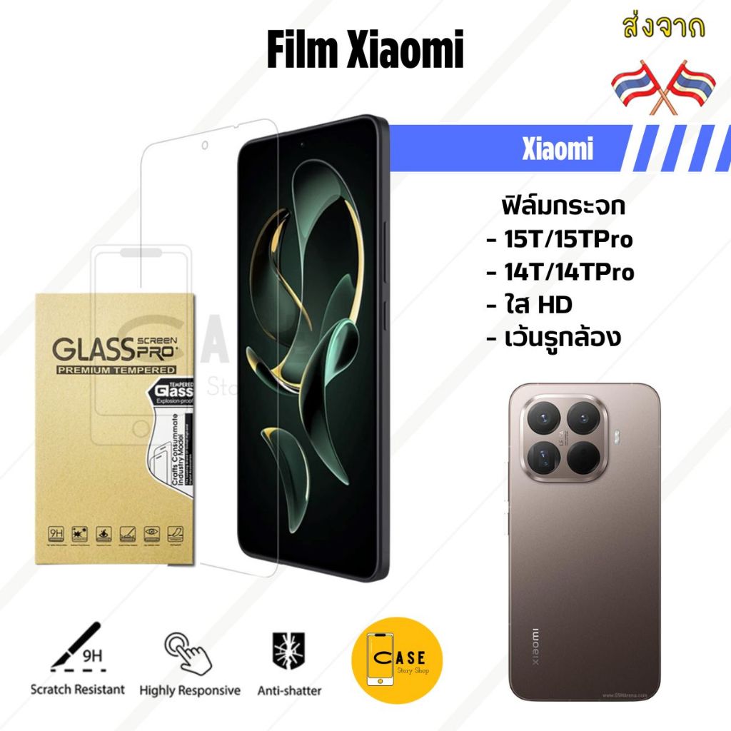 ฟิล์มกระจก Xiaomi 15T Pro / 15T / 14T Pro 9H Tempered Glass ฟิล์มใส ไม่มีขอบดำ