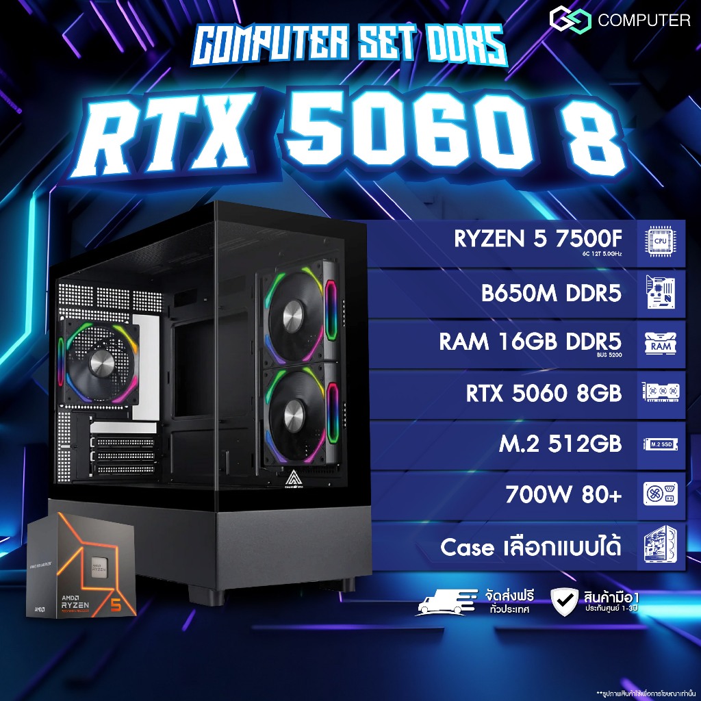 คอมพิวเตอร์ GGCOMPUTER DDR5 / RYZEN 5 7500F  / RAM16GB / RTX 5060 8GB
