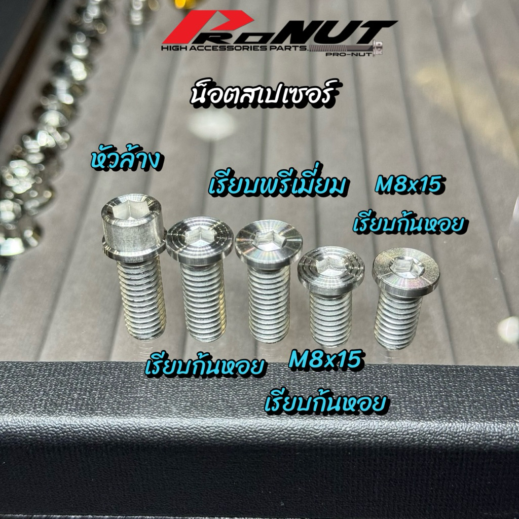 น็อตสเปเซอร์ หัวล้าง เลส Wave เบอร์12 ยาว20มิล ราคา1ตัว ราคา1ชุด=4ตัว