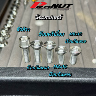 น็อตสเปเซอร์ หัวล้าง เลส Wave เบอร์12 ยาว20มิล ราคา1ตัว ราคา…