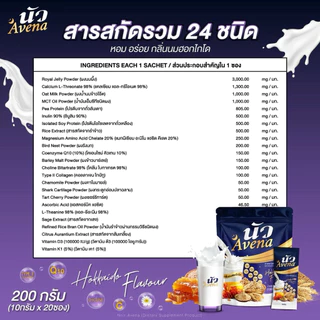 นัว อเวนา noir avena นมผึ้งผสมรังนกแท้ หลับลึก หลับสบาย ลดไมเกรน บำรุงกระดูก สมอง