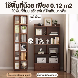 ชั้นวางหนังสือหมุนได้ 360 องศา ชั้นวางหนังสือ ชั้นอเนกประสงค์ ชั้นเก็บของในห้องนั่งเล่น ผลิตจากไม้ไผ่แท้ แข็งแรง ทนทาน