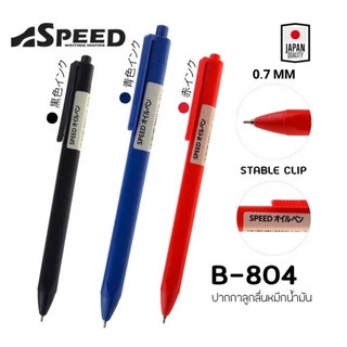SPEED ปากกาลูกลื่น Bepen Speed หมึก Oil Formula ขนาด 0.7 (พร้อมส่ง)