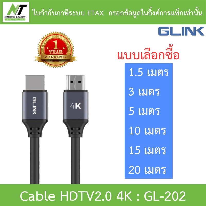 GLINK GL202 สาย HDTV2.0 4K ความยาว 1.5M / 3M / 5M / 10M / 15M / 20M รุ่น GL-202