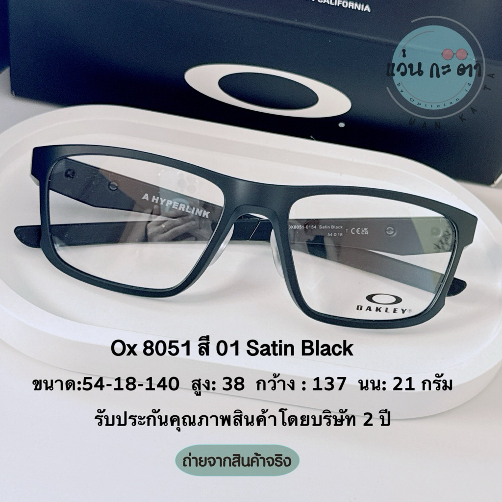 กรอบแว่นตา แว่นสายตา แบรนด์แท้ Oakley ox 8051 รับประกันคุณภาพ 2 ปี แว่นกรองแสง ออโต้ บลูบล็อค เปลี่ย