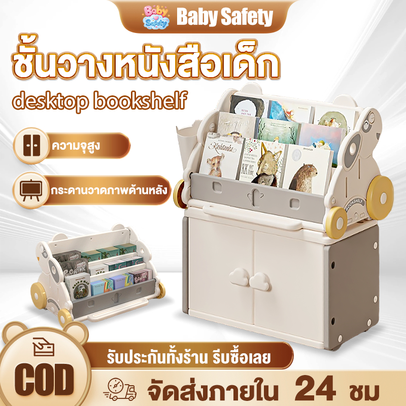 baby safety☁️ชั้นวางหนังสือเด็ก 3 ชั้น ชั้นวางหนังสือเด็ก 2 ด้าน มีบอร์ดวาดภาพ ลายการ์ตูนน่ารัก