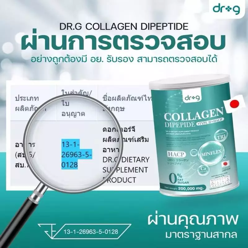 คอลลาเจนบำรุงกระดูก Dr.G Collagen 200,000 มก คอลลาเจนบำรุงสุขภาพ thumbnail 5