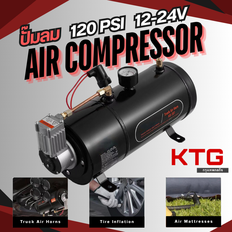 ปั๊มติดถังลม 3.6 ลิตร 120 PSI 12-24V เหมาะสำหรับรถกระบะ รถบรรทุกติดแตรลม ใช้สำหรับเติมยางลม