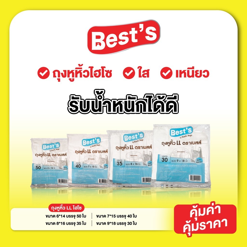 ถุงหูหิ้วใสไฮโซ LL แบบบาง เบสส์ V.1 เลือกขนาดได้