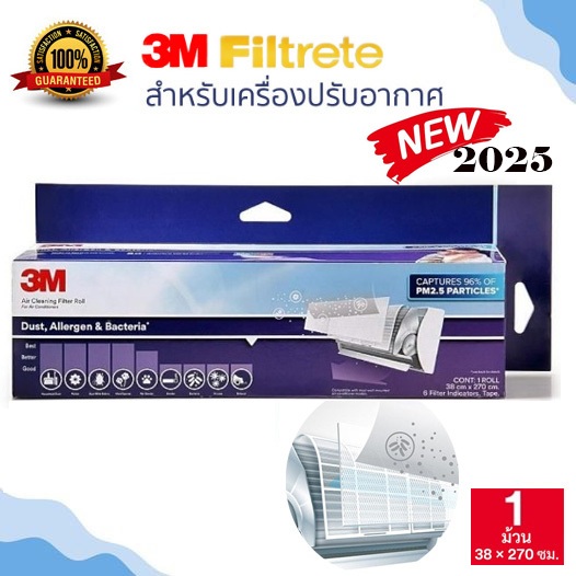 3M Filtrete แผ่นกรองฝุ่น สารก่อภูมิแพ้ สิ่งแปลกปลอมในอากาศ รุ่น 9809 ขนาด 38x270 cm. #แผ่นกรองแอร์