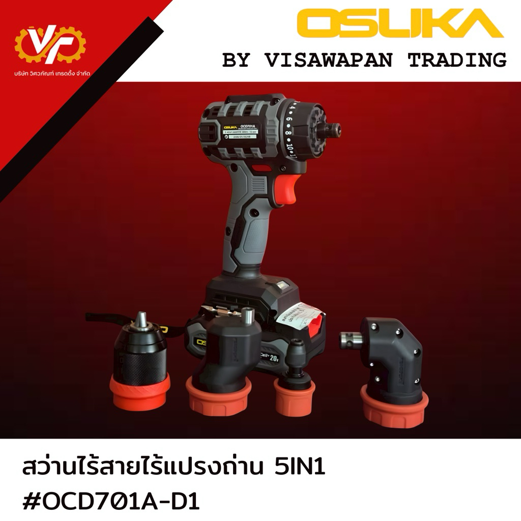สว่านไร้สาย 5 in 1 OCD701A-D1