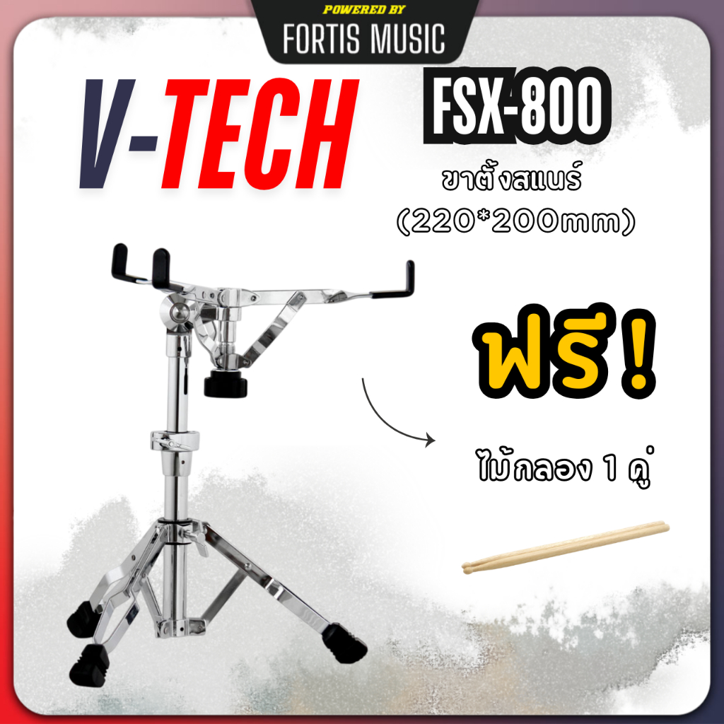 V-TECH ขาตั้งสแนร์ รุ่น FSX-800