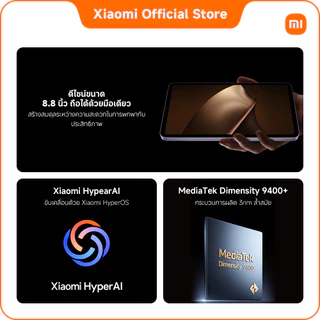 Xiaomi Pad Mini 12+512 ดีไซน์ขนาด 8.8 นิ้ว จอคมชัด 3K | ชิปเซ็ต MediaTek Dimensity 9400+ | แบตเตอรี่ขนาดใหญ่ 7500mAh
