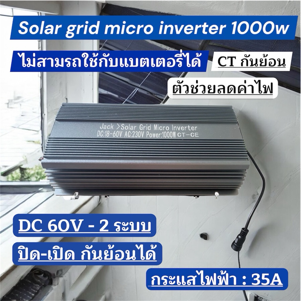 Solar grid micro inverter 1000w (2 ระบบ) เปิด-ปิด กันย้อนได้