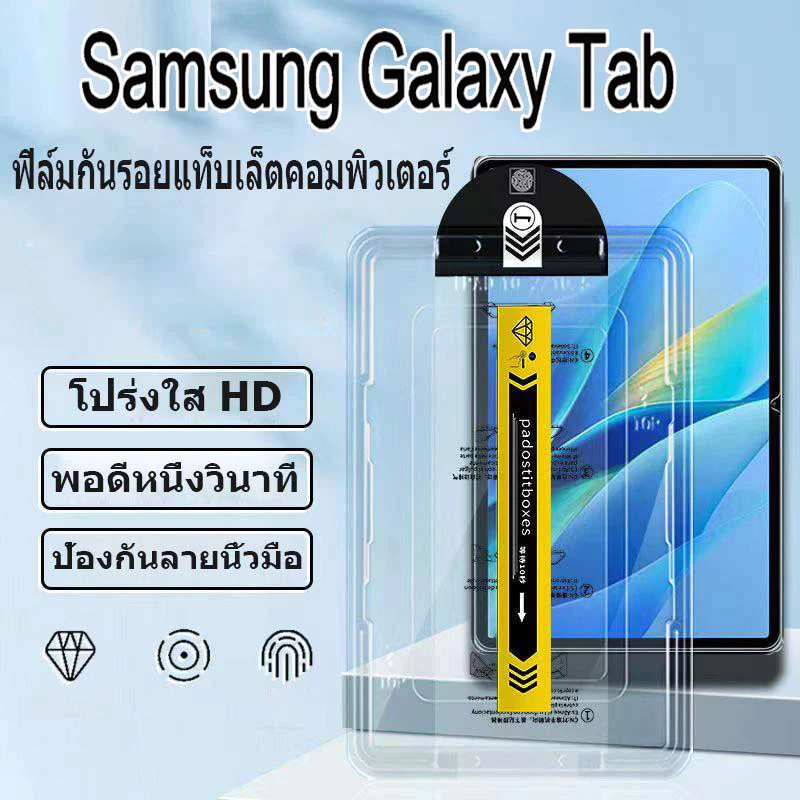 ชุดติดตั้งอัตโนมัติฟิล์ม สําหรับ Galaxy Tab A9+ A11+ S7 S8 S9 S7+ S8+ S9+ S9FE S9FE+ S10FE+ S6Lite A9 HDกระจกนิรภัย