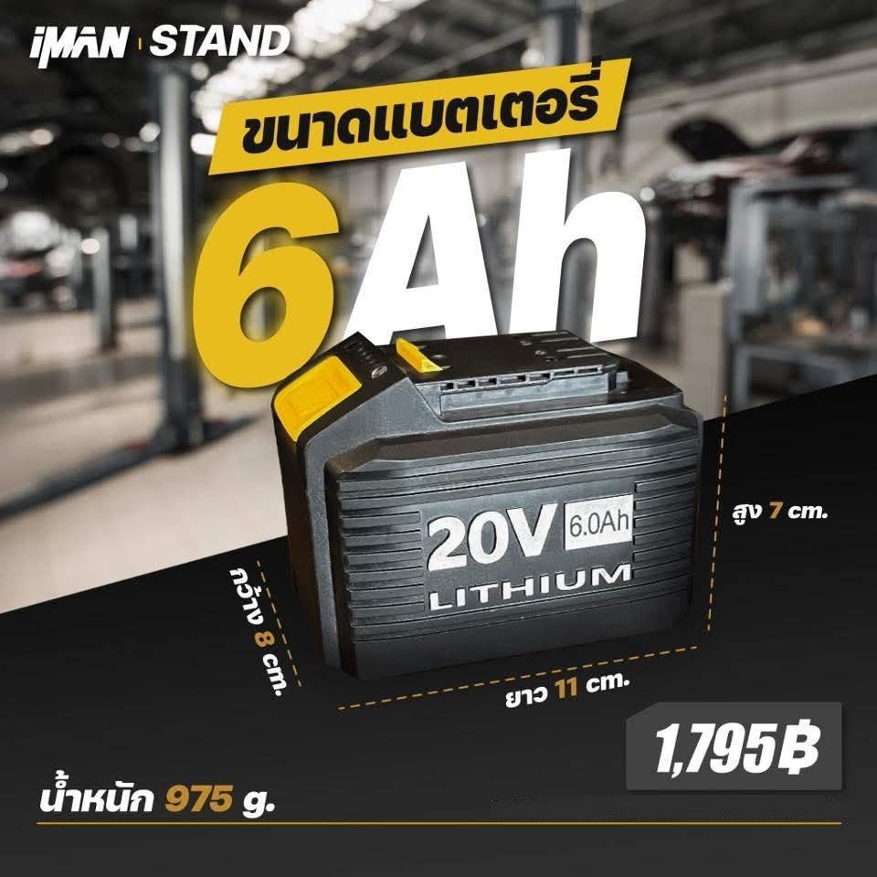 iMAN แบตเตอรี่ 2.0,4.0,6.0 Ah สำหรับรุ่น IW-400 / IW-800 / IW-X6 ของแท้  รับประกันศูนย์ 1 ปี