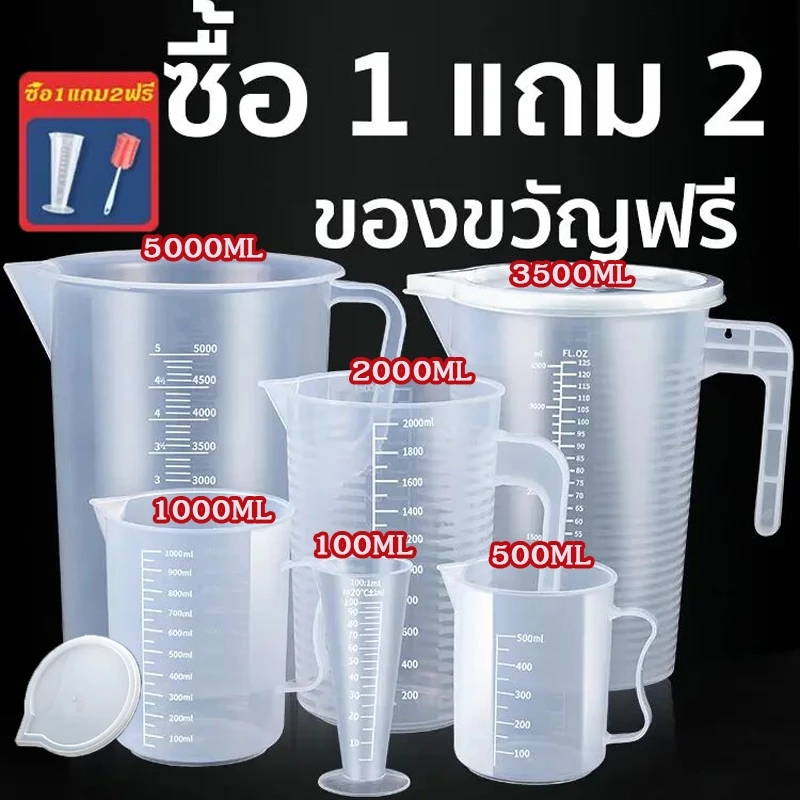 เหยือกตวงพลาสติก 1000ml-5000ml พร้อมฝาปิด ตัวเลขชัดเจน ทนความร้อน ใช้ตวงเครื่องดื่ม ปลอดภัยจากพิษ ของขวัญฟรีแปรงฟองน้ำ