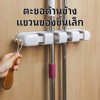 ที่แขวนไม้ถูพื้น ที่แขวนไม้กวาด ที่แขวนฝักบัว แข็งแรงทนทาน มี 2 ​​ขนาดให้เลือก รับน้ำหนักได้มาก ไม่ต้องเจาะ