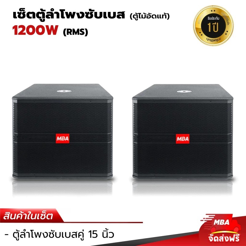 WEMICGLOBALSOUND ตู้ลำโพงซับเบสพร้อมดอก ขนาด15นิ้ว ตู้ไม้อัดแท้ (ราคาต่อ 1คู่) ตู้ Passive เสียงกระหึ่ม ดีไซน์สวยหรู