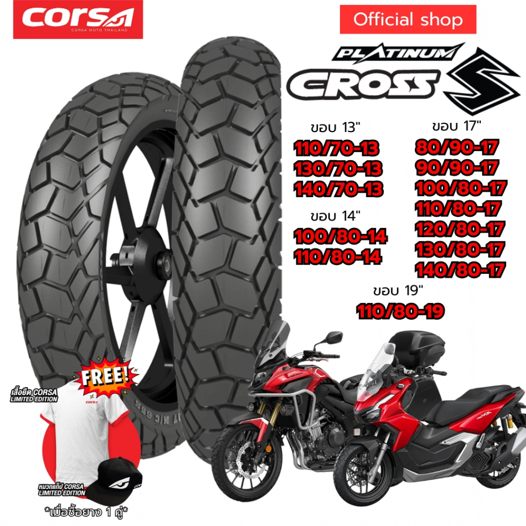 Corsa Platinum รุ่น Cross-S 🔥 ยางกึ่งวิบากขอบ 13" 14" 17" 19" ยางทัวร์ริ่ง CB500X / NX / ADV160