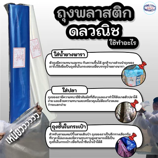 ถุงหนาพิเศษ ถุงอเนกประสงค์(ถุงน้ำยาง) กันน้ำ ทน เหนียว ขนาด 24x42นิ้ว (ใส)