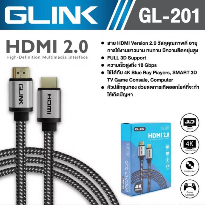 GLINK สาย HDMI 4K VERSION 2.0 รุ่น GL-201