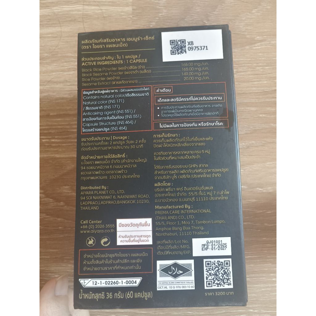 aimnura-x aiyara เซซามีน