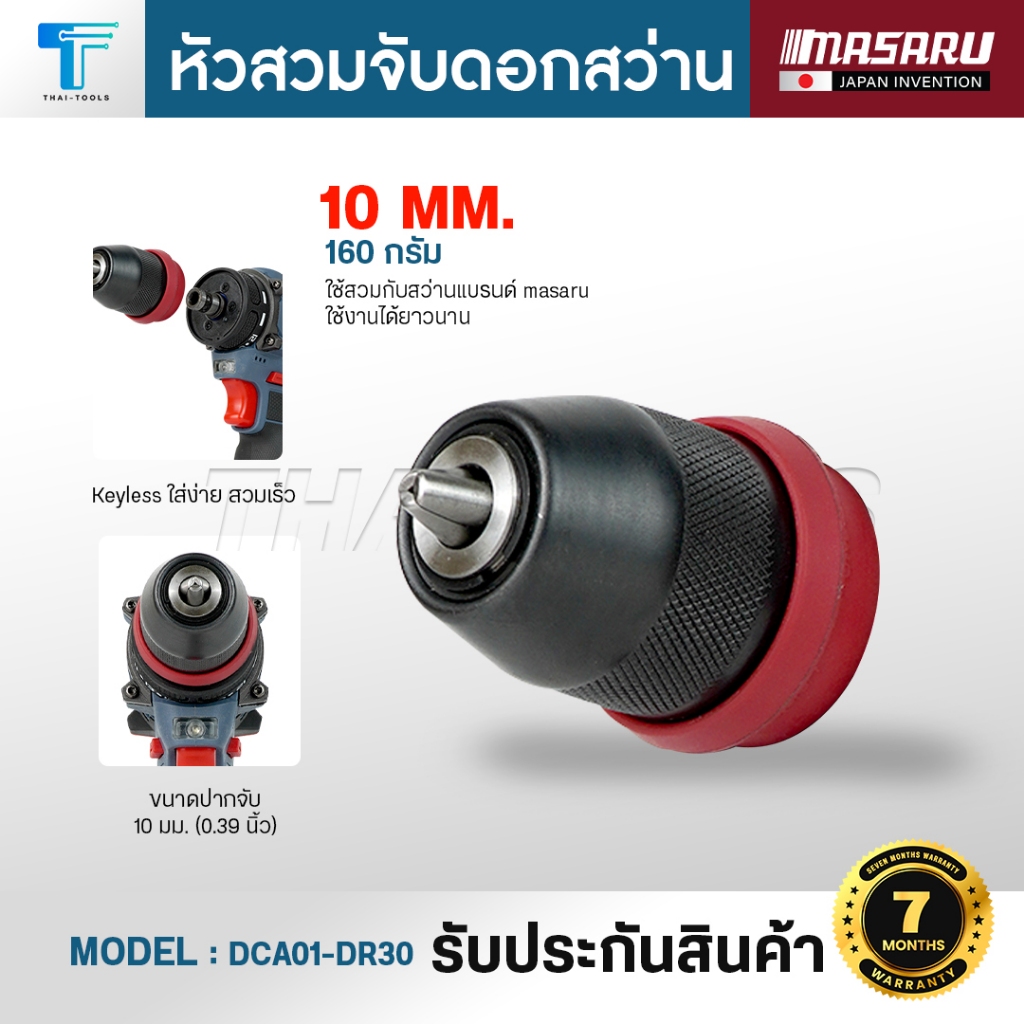 MASARU หัวสวมสว่าน อะไหล่สว่าน หัวสว่านขนาด 10 มิล Grip lock ขนาด 0.8-10mm