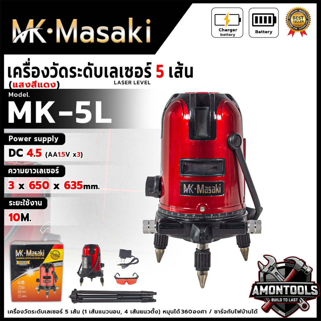 MASAKI ระดับน้ำเลเซอร์ 5 เส้น 360 องศา รุ่น MK-5L(แสงสีเขียว)