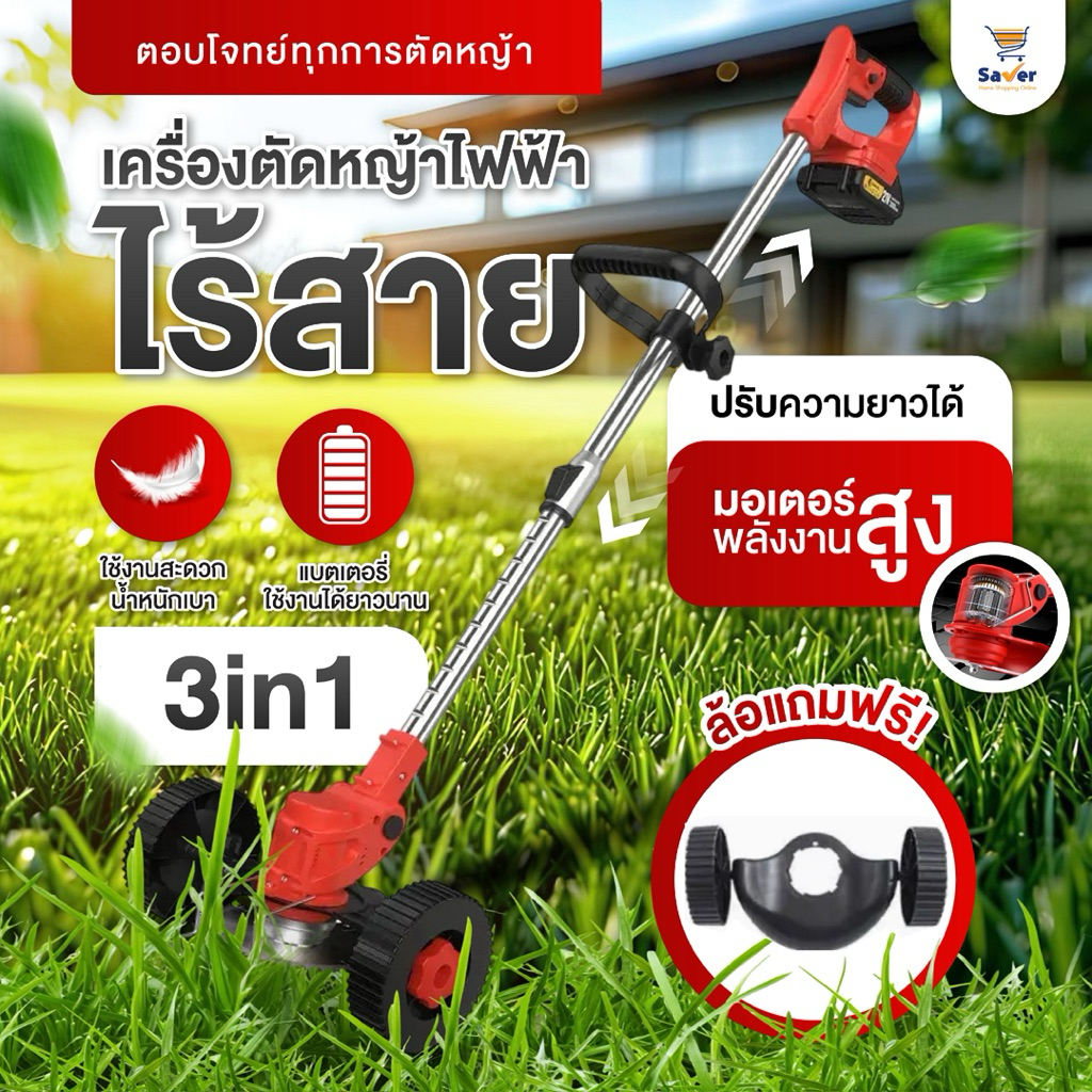 เครื่องตัดหญ้าไฟฟ้า ไร้สาย ใบมีด 3 ชนิด ตัดแต่งสวน ความยาว ปรับได้ ยืดได้ แบตเตอรี่เสถียร แถมฟรี ล้อเสริม
