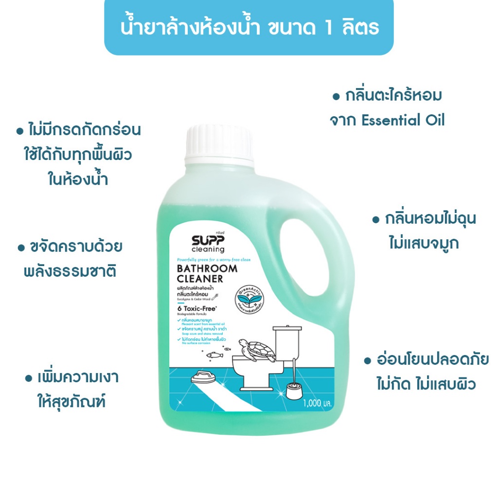 SUPP น้ำยาล้างห้องน้ำ กลิ่นตะไคร้หอมจาก Essential Oil กลิ่นหอมไม่ฉุน ไม่มีกรดกัดกร่อน ขนาด 1 ลิตร