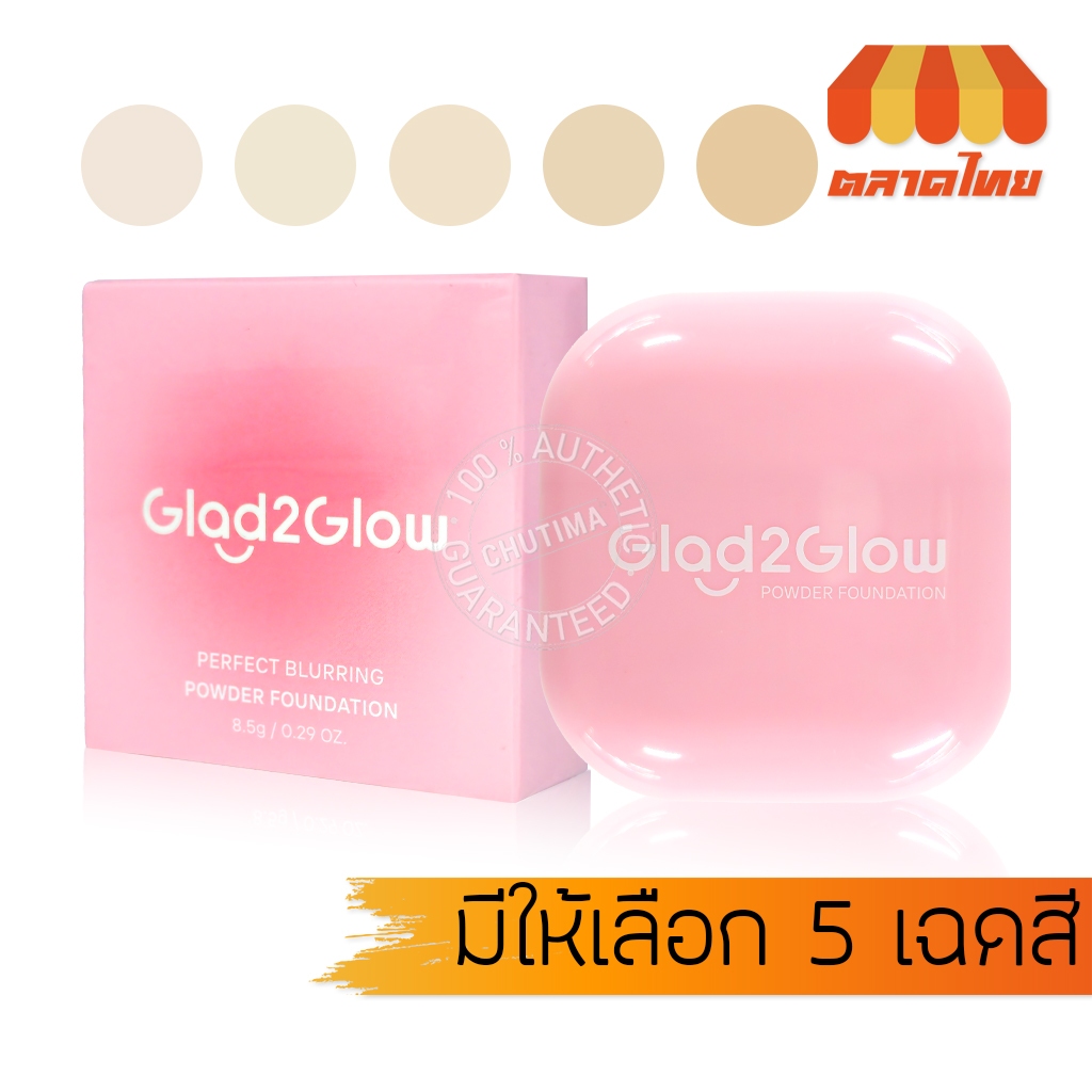แกลดทูโกลว์ แป้งพัฟ ผสมรองพื้น คุมมัน กันน้ำ กันเหงื่อ Glad2Glow Perfect Blurring Powder Foundation ราคา ถูกที่สุด ดีลบีเคเค