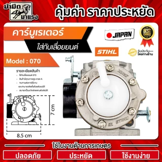 คาร์บูเรเตอร์ เลื่อยยนต์ 070/180/1700/3800/5200/381 อะไหล่เลื่อยยนต์ พร้อมส่ง ตรงรุ่น ราคาถูกมาก