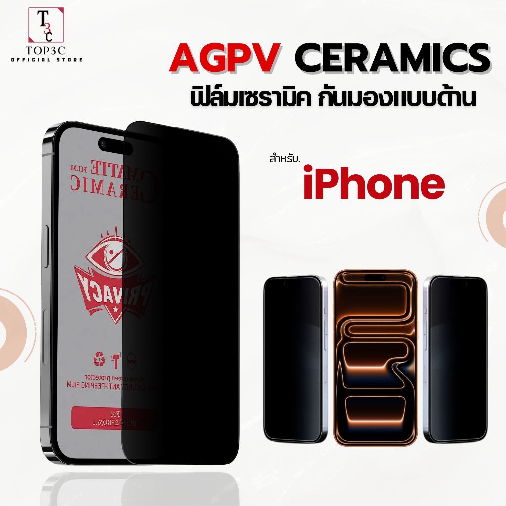 ฟิล์มเซรามิคกันรอย กันมองแบบด้าน AGPV สำหรับ iPhone Air 17 17romax 13 11 16Promax 16 15Pro 12