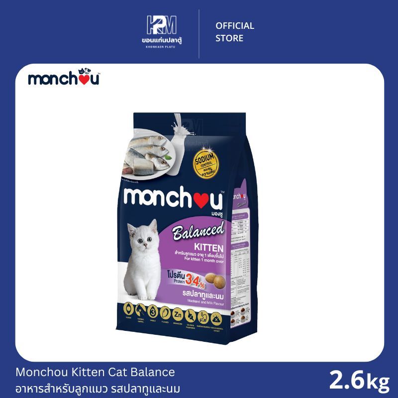 Monchou Kitten Cat Balance อาหารสำหรับลูกแมว รสปลาทูและนม ขนาด 2.6 KG.