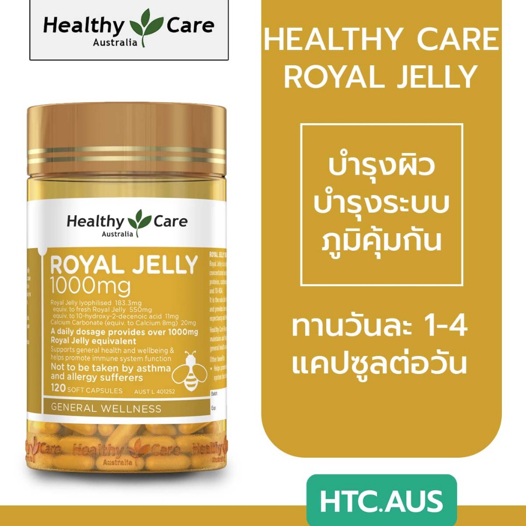Healthy care Royal Jelly 120 แคปซูล