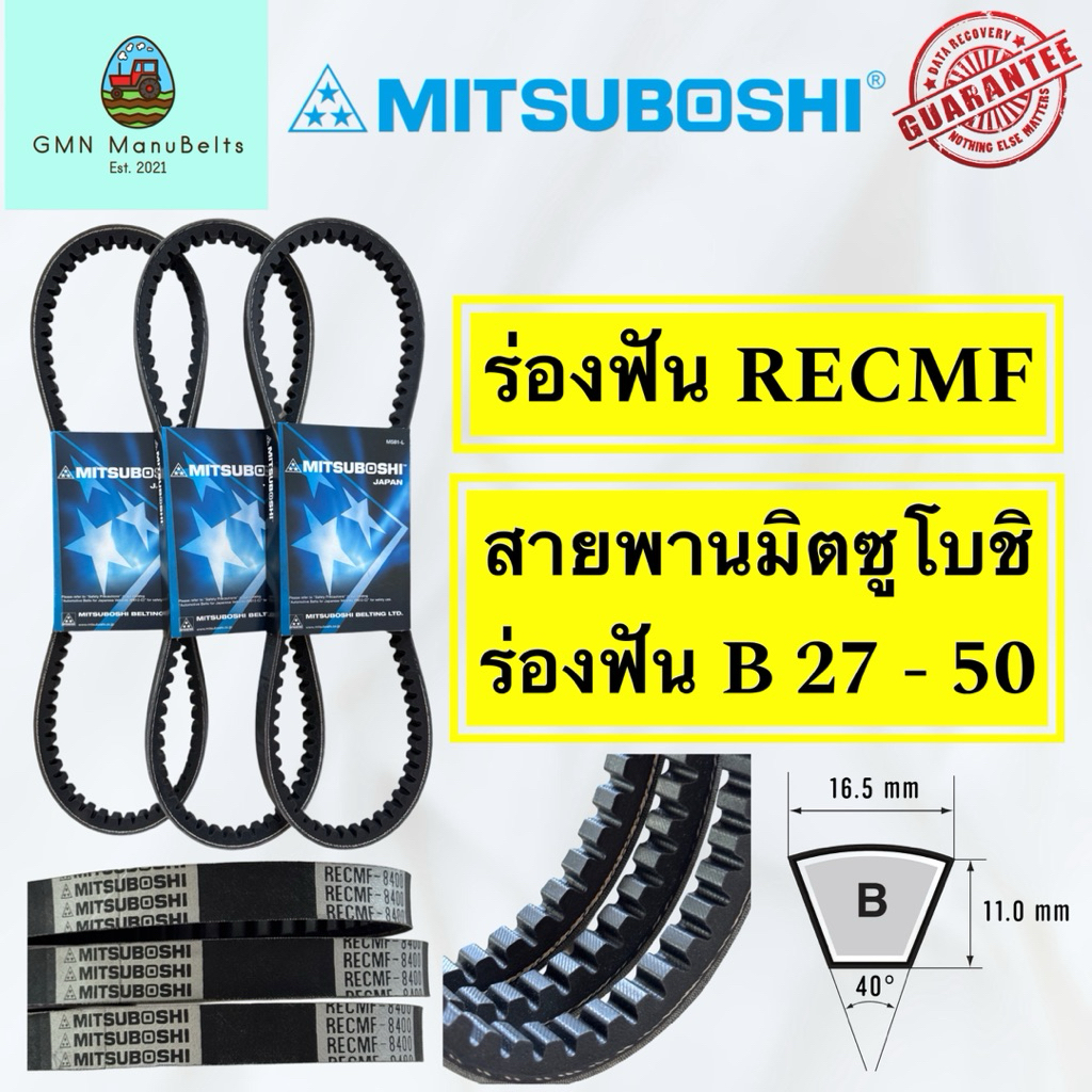 [Mitsuboshi] ของแท้ 100% สายพานร่องฟัน B (ขนาด 27- 50)
