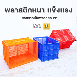 ตะกร้าขนส่งพัสดุ188 ลิตร ใบใหญ่จัมโบ้ 123A แบรนด์ LWNLife 57.5x80.5x50.5cm เหมาะผูกท้ายรถจักรยานยนต์